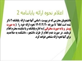 اطلاعیه سمینار پایان نامه 2 دانشکده داروسازی- اردیبهشت 1404