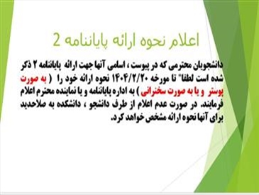 اطلاعیه سمینار پایان نامه 2 دانشکده داروسازی- اردیبهشت 1404