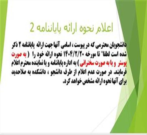 اطلاعیه سمینار پایان نامه 2 دانشکده داروسازی- اردیبهشت 1404