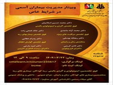 اطلاع رسانی وبینار