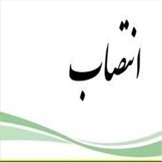 انتصاب خانم دکتر شادی یعقوبی بعنوان سرپرست کمیته تحقیقات و فناوری دانشجویی دانشکده داروسازی