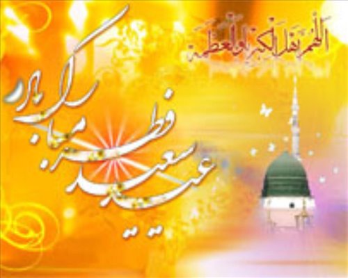 عید فطر